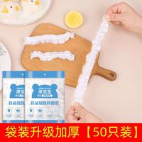 稚久 保鲜膜套50只