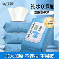 棉花鹿 COTTON DEER湿厕纸家庭实惠装【蓝色40抽*3包】