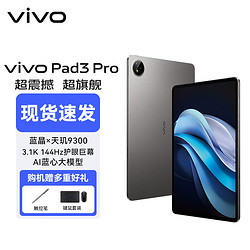 vivo Pad3 Pro 平板电脑  寒星灰 12GB+256GB 活动版