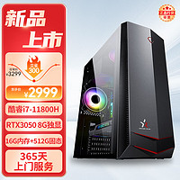 HEXIEHAO 和谐号 商用办公游戏台式电脑（酷睿i7-11800H RTX3050 16G 512G）黑神话悟空台式机组装电脑主机全套