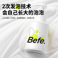 88VIP：Befe 不凡青年 控油氨基酸泡泡洗发水 深层清洁清爽丰盈蓬松男女无硅油