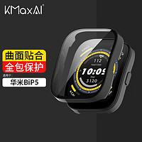 KMaxAI 开美智 适用华米跃我Amazfit Bip5保护膜+壳 一体全包 手表表盘屏幕贴膜&保护套 防指纹硬壳+钢化膜 黑色