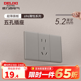 德力西（DELIXI）开关插座面板 超薄118型面板 CD696静谧棕 厨房暗装组合多孔插座 五孔插座