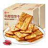 88VIP：BESTORE 良品铺子 牛肉夹馅饼干120g*2牛肉馅薄脆夹心饼干零食休闲食品小吃