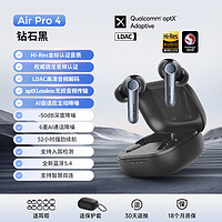 EarFun 丽耳Air Pro4蓝牙耳机无线主动降噪高音质升级