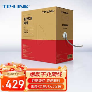 TP-LINK 普联 EC5e-305B 超五类 千兆网线 305m