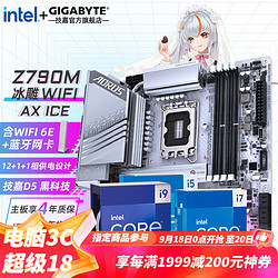 GIGABYTE 技嘉 Z790m冰雕 +i5 14600KF五年质保盒装