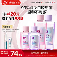 PLUS会员：BOP 波普专研 益生菌漱口水元气白桃+多肉葡萄（500ml*2+250ml*2)