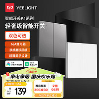 Yeelight 易来 智能开关K1米家智控无线客厅卧室墙壁开关优雅白四开