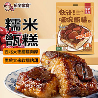 乐宅家食 需首购、京东Plus:乐宅家食 西安糯米甑糕400g/袋