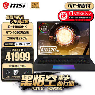 MSI 微星 泰坦18 Ultra 2024游戏本 14代酷睿i9-14900HX处理器 旗舰笔记本电脑 4K