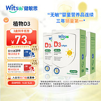 witsBB 健敏思维生素D3600iu40/盒 3盒装