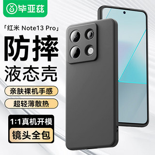 Biaze 毕亚兹 适用红米note13pro手机壳Redmi Note13Pro保护态硅胶磨砂软壳 JK517黑