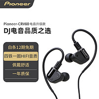 Pioneer 先锋 CRV80 入耳式动铁有线耳机 黑色 3.5mm