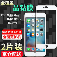 MaiGusi 迈谷斯 苹果6Plus/6SPlus钢化膜防窥iphone6/6S手机膜全屏覆盖高清防爆膜 6P/6SPlus