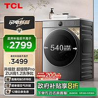 TCL 12公斤超级筒T7H Pro大容量洗烘一体机1.2洗净比超净泡精华洗家用滚筒洗衣机送装一体G120T7H-HDIS