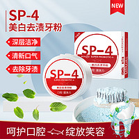 UBESTSMILE牙膏粉sp-4益生菌牙粉清新口气美白牙齿去黄牙烟茶渍洁净口腔