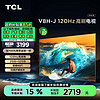 TCL 电视 75V8H-J 75英寸 120Hz MEMC 2+32GB大内存 护眼 4K高清 客厅平板电视机 家电补贴 二级能效