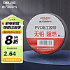 DELIXI 德力西 HDFJ-13B 电工胶带 11米 黑色