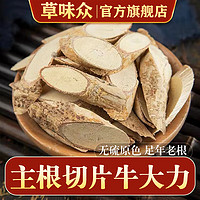 草味众 中药材牛大力 50克