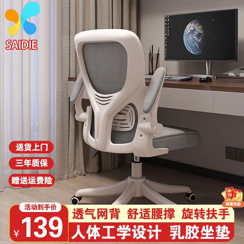 赛蝶（saidie）儿童学习椅 中小写字椅家用可调节升降椅坐姿靠背座椅电脑椅 白框灰网【第三代乳胶坐垫】