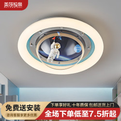 美莎拉帝 儿童房吸顶灯宇航员太空人星球灯男孩房卡通风现代护眼卧室吸顶灯 男孩房50CM全光谱Ra97护眼无频闪