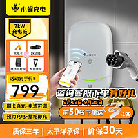 HIVEWALLBOX 小蜂充电 7kW家用充电桩新能源汽车充电器适配特斯拉比plusdmiminisu7mega 7kW