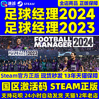 steam 足球经理2024 豪华版 激活码 简体中文