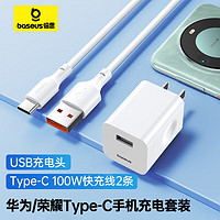 BASEUS 倍思 USB充电器24W白+Type-C快充线100W两条装1.5m白 适用华为/荣耀/小米/vivo/oppo手机快充套装