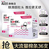 kotex 高洁丝 导管式卫生棉条 欧洲棉芯纤细顺滑易推拉无感游泳运动卫生巾 大流量型 36支