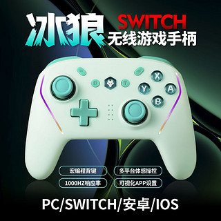 狼鸣switch手柄无线蓝牙NFC游戏手柄体感唤醒连发宏程手柄pc电脑steam黑神话悟空双人成行 绿色