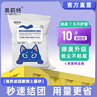 奥莉特 膨润土猫砂 原味 10斤装