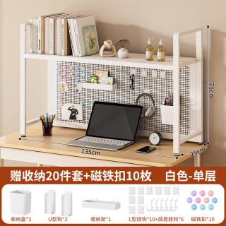 索尔诺（suoernuo）桌面置物架办公书桌收纳多层铁艺书架桌上电脑桌洞洞板置物架 B-02白色单层洞洞板书架135CM