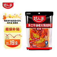 移动端、京东百亿补贴：TEWAY FOOD 好人家 手工牛油老火锅底料 400g