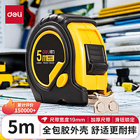 deli 得力 8208 钢卷尺 5m 单个装