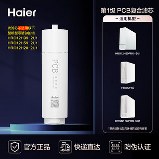 Haier 海尔 净水器滤芯HKC3000-R793D2U1第一级PCB滤芯