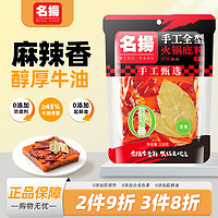 名揚 名扬迷你火锅底料牛油麻辣228g 串香锅一料多用 家庭聚会方便