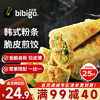 bibigo 必品阁 脆皮煎饺 640g 约25只