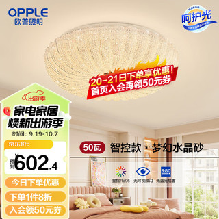 欧普照明欧普（OPPLE）照明法式奶油风仙气水晶砂吸顶灯简约灯具饰百搭卧室客厅 【智控】水晶南瓜-50W