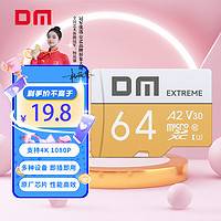 DM 大迈 MicroSD存储卡 64GB（A2、V30）