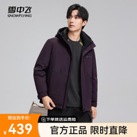 雪中飞 SNOWFLYING2024秋季男士羽绒服连帽短款时尚简约保暖外套