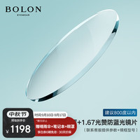 暴龙（BOLON）眼镜近视光学眼镜框可配度数 BJ7390框+1.67光赞防蓝光 框+1.67光赞防蓝光(800度内)