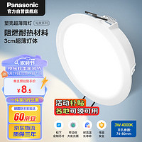 Panasonic 松下 LED筒灯 3瓦 4000K自然光 孔74-80mm