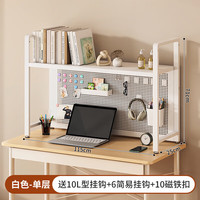 索尔诺（suoernuo）桌面置物架办公书桌收纳多层铁艺书架桌上电脑桌洞洞板置物架 B-01白色单层洞洞板书架115CM