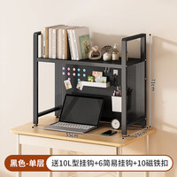 索尔诺（suoernuo）桌面置物架办公书桌收纳多层铁艺书架桌上电脑桌洞洞板置物架 B-01黑色单层洞洞板书架55CM