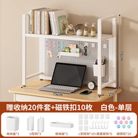 索尔诺（suoernuo）桌面置物架办公书桌收纳多层铁艺书架桌上电脑桌洞洞板置物架 B-02白色单层洞洞板书架75CM