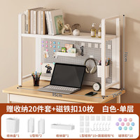 索尔诺（suoernuo）桌面置物架办公书桌收纳多层铁艺书架桌上电脑桌洞洞板置物架 B-02白色单层洞洞板书架95CM
