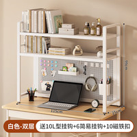 索尔诺（suoernuo）桌面置物架办公书桌收纳多层铁艺书架桌上电脑桌洞洞板置物架 B-01白色双层洞洞板书架115CM