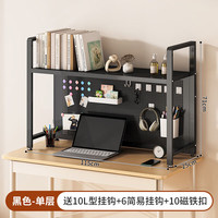 索尔诺（suoernuo）桌面置物架办公书桌收纳多层铁艺书架桌上电脑桌洞洞板置物架 B-01黑色单层洞洞板书架115CM