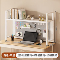 索尔诺（suoernuo）桌面置物架办公书桌收纳多层铁艺书架桌上电脑桌洞洞板置物架 B-01白色单层洞洞板书架135CM